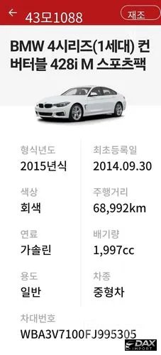 BMW 4-Series 428i M Sport Convertible